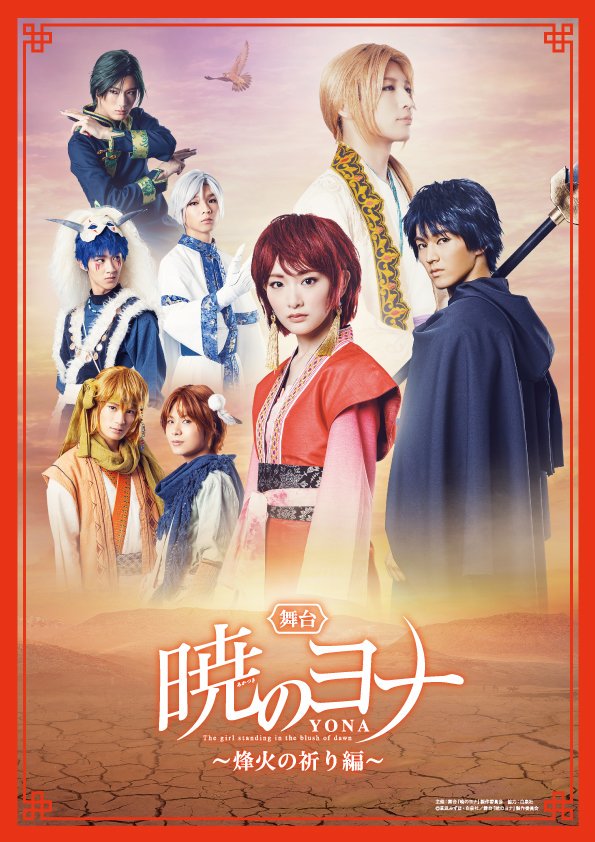 Akatsuki no Yona 