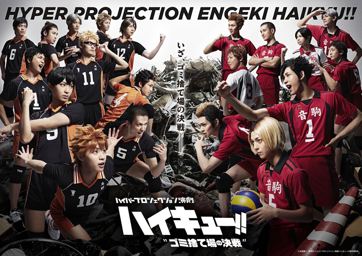 Haikyuu!! Movie: Gomisuteba no Kessen 