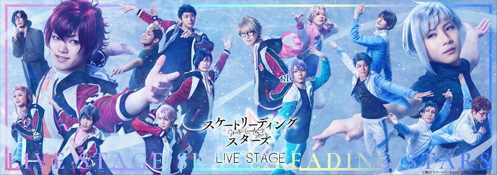 Skate-Leading☆Stars (Skate-Leading Stars) 