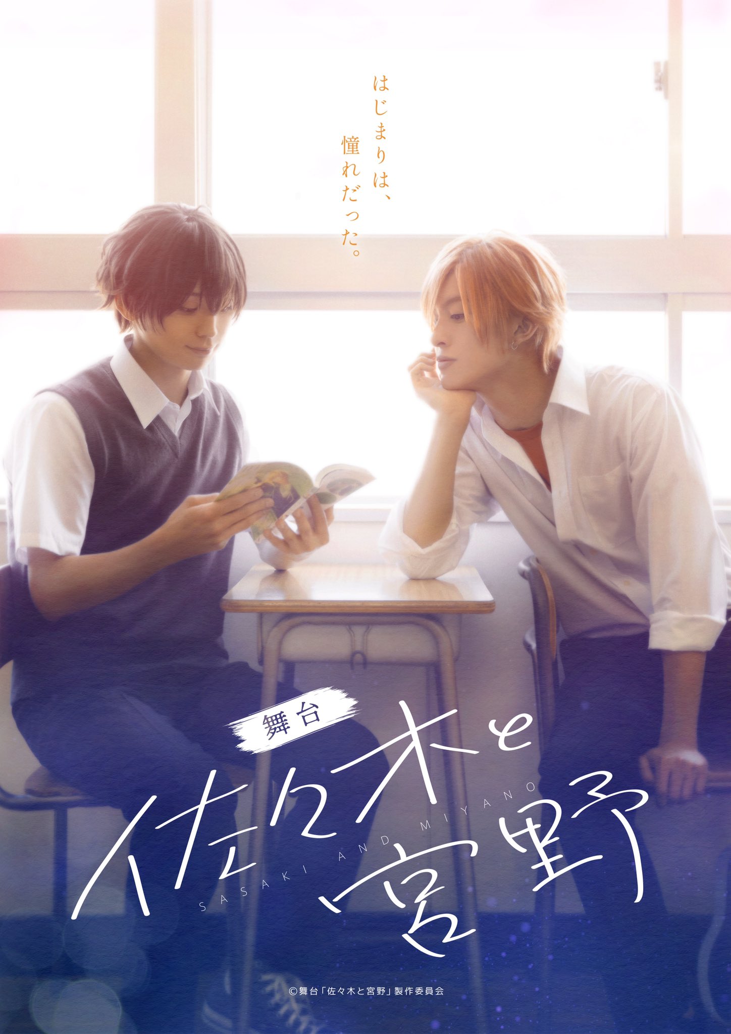 Sasaki and Miyano Announces Movie Plans