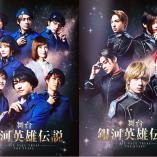 Ginga Eiyuu Densetsu - Die Neue These 3 - Arashi no mae