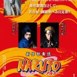 Shinsaku Kabuki NARUTO