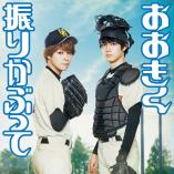 Double Header Special Performance Ookiku Furikabutte