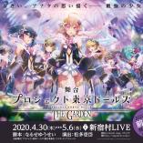 Project Tokyo Dolls - The Garden