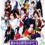 Harukanaru Toki no Naka De 3 - Saien (Rerun)