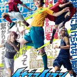 Inazuma Eleven Balance Of Ares The Stage - Shippuujinrai