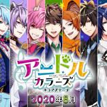 Anidol colors! Cure stage – Sirius Gakuen hen