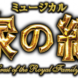 Musical Ouke no Monsho 