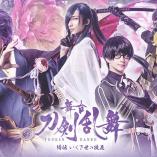 Touken Ranbu - Kiden Ikusayu no Adabana
