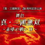 Sangoku Musou - Sekiheki no Tatakai IF