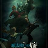 Maho tsukai no yome - Oita ryu to neko no kuni