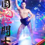 Ryogoku oshare rikishi