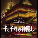 Sen to Chihiro no Kamikakushi