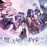 Mahoutsukai no Yakusoku