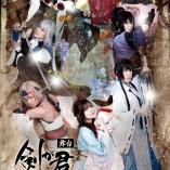 Ken ga Kimi - Zanou no mai - Saien