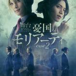 Yukoku no Moriarty - Case 2