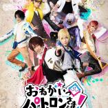 Onegai Patron sama! The Stage