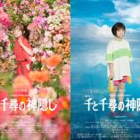 Sen to Chihiro no Kamikakushi