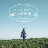 Musical Touken Ranbu - Nikkari Aoe Tanki Shutsujin - Autumn 2021