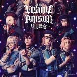 Engi Visual Prison - Gesse Kyouen