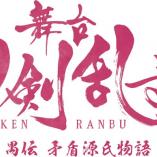 Touken Ranbu - Guden Mujun Genjimonogatari