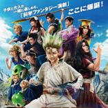 Dr. Stone The Stage - Science World