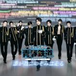  Musical Seishun Aoharu Tetsudo - Dare ga tame ni nozomi wa hashiru