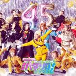 Patalliro! - Phantom