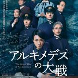 Archimedes no Taisen