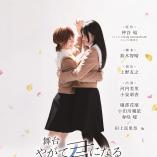 Yagate kimi ni naru - encore