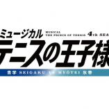 Musical The Prince of Tennis 4th season - Seigaku vs Hyotei
