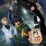 Ikemen Sengoku THE STAGE - Sarutobi Sasuke Hen