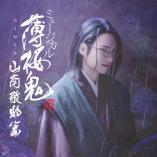 Musical Hakuouki Shinkai - Sannan Keisuke Hen