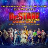 Dr. Stone The Stage - Science World 2023