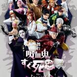 Kyuuketsuki Sugu Shinu