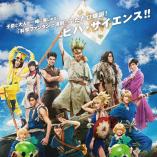 Dr. Stone The Stage - Science World 2023