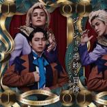 Musical JoJo no Kimyou na Bouken Phantom Blood