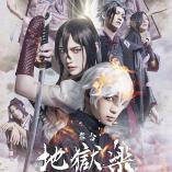 Jigokuraku - Final Chapter