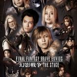 Final Fantasy Brave Exvius Genei Senso The stage
