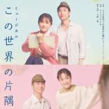 Kono Sekai no Katasumi ni