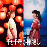 Spirited Away / Le Voyage de Chihiro Main Visual