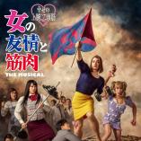 Onna no yuujou to kinniku The Musical - Shiawase no jouwannitoukin