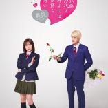 Koi to Yobu ni wa Kimochi Warui