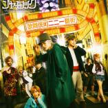 Kabukicho Sherlock