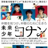 Mirai Shonen Conan