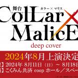 Collar x Malice - deep cover