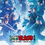 Musical Nintama Rantaro 14th - Gonensei! Tai Rokunensei! - Otakara Wo Sagashidase!!