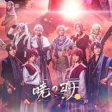 Musical Akatsuki no Yona