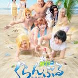 Grand Blue