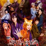 Sengoku Youko The Stage - Yonaoshi Kyodai hen